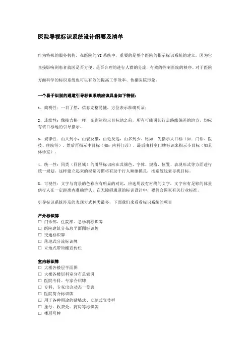 医院导视标识系统设计纲要及清单