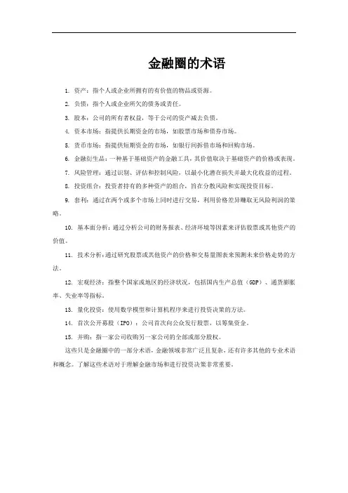 金融圈的术语