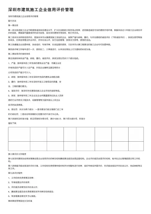 深圳市建筑施工企业信用评价管理