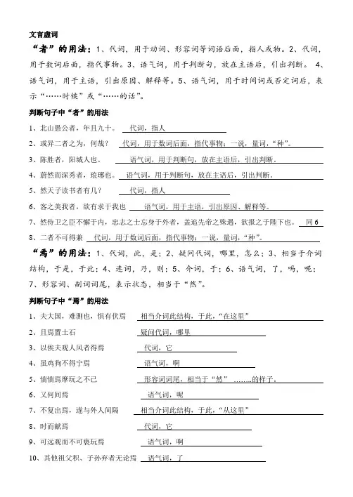 初中语文《文言文虚词之者、焉、而》专题练习