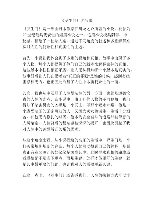 《罗生门》读后感