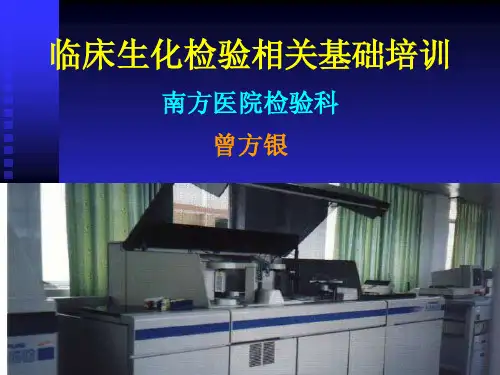 临床生化检验进修培训