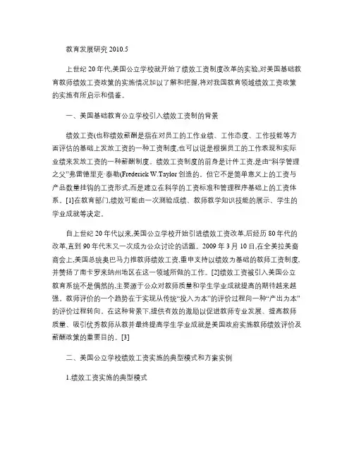 美国基础教育阶段教师绩效工资实施方案及成效分析.