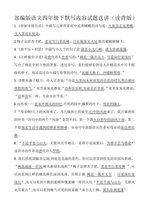 部编版语文四年级下默写内容试题选讲(读背版)