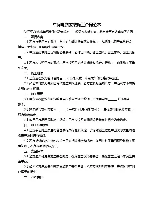 车间电路安装施工合同范本