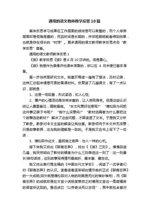 通用的语文教师教学反思10篇