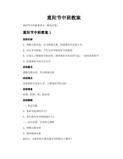 重阳节中班教案