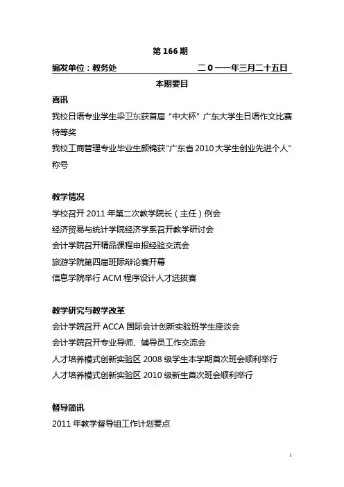 我校3位学生获选传说广州亚运特使-广东财经大学教务处