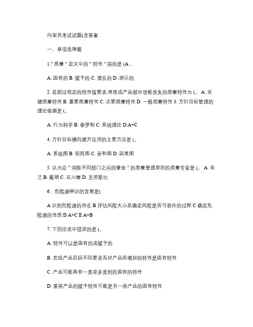 内审员考试试题(含答案).