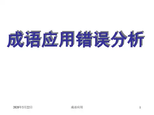 成语运用举例