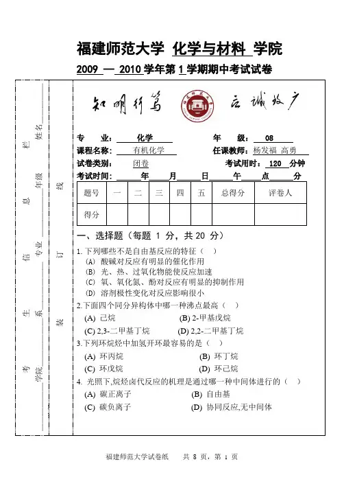2009 — 2010学年第1学期期中考试试卷