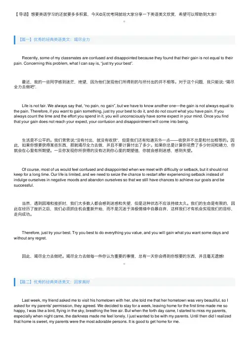 优秀的经典英语美文短篇