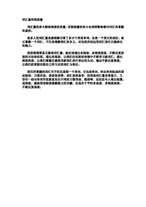 词汇量和阅读量