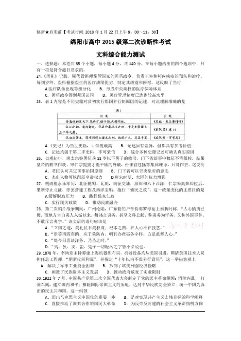 四川省绵阳市2018届高三第二次诊断考试试题+历史+Word版含答案