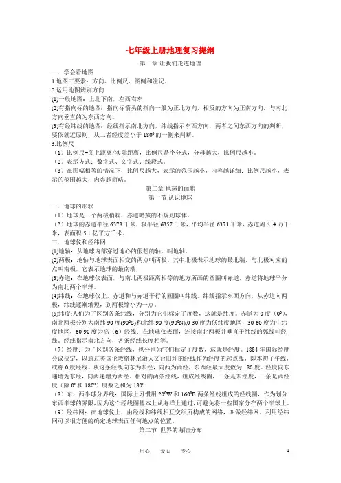 七年级地理上册复习提纲_湘教版