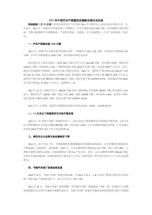 2009,2010,2011三年汽车产销量分析
