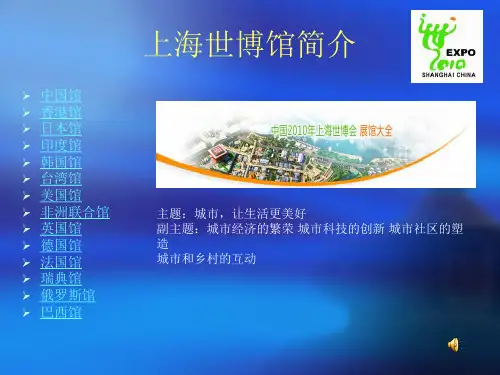 上海世博会主要场馆介绍