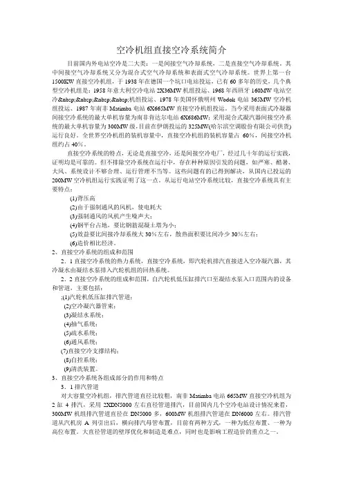 空冷机组直接空冷系统简介