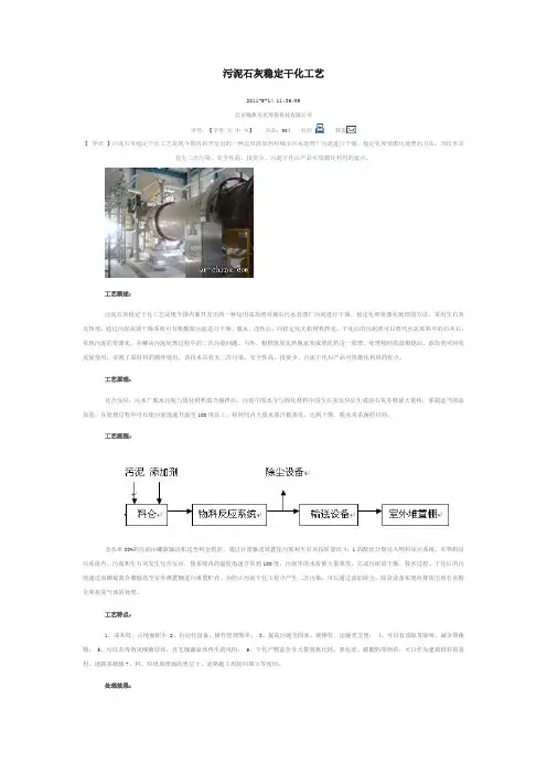 污泥石灰稳定干化工艺