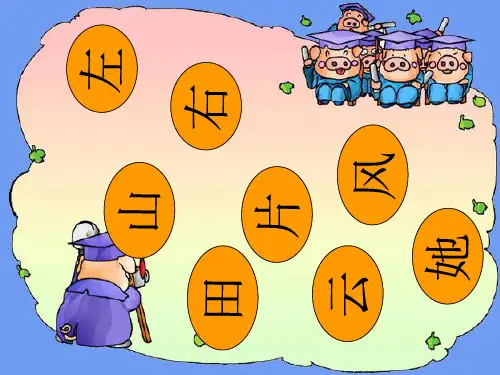 ang、eng、ing、ong课件(新)