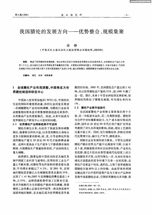 我国腈纶的发展方向——优势整合、规模集聚