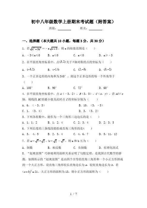 初中八年级数学上册期末考试题(附答案)