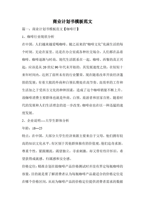 商业计划书模板范文.doc