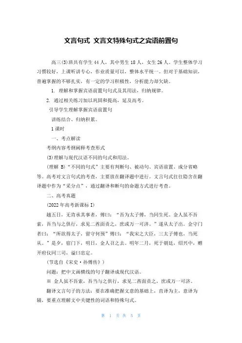 文言句式 文言文特殊句式之宾语前置句