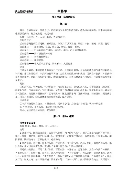 执业药师资格考试 中药学16