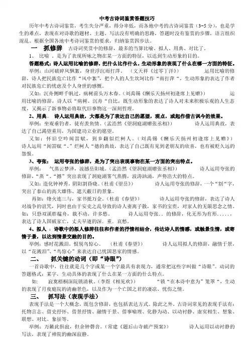 中考古诗词鉴赏答题技巧  历年高考古诗词鉴赏