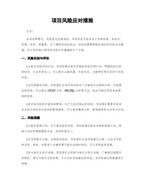 项目风险应对措施