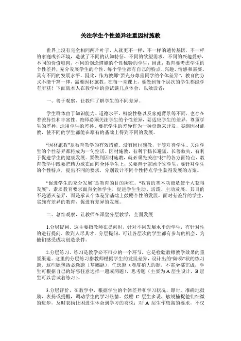 关注学生个性差异注重因材施教