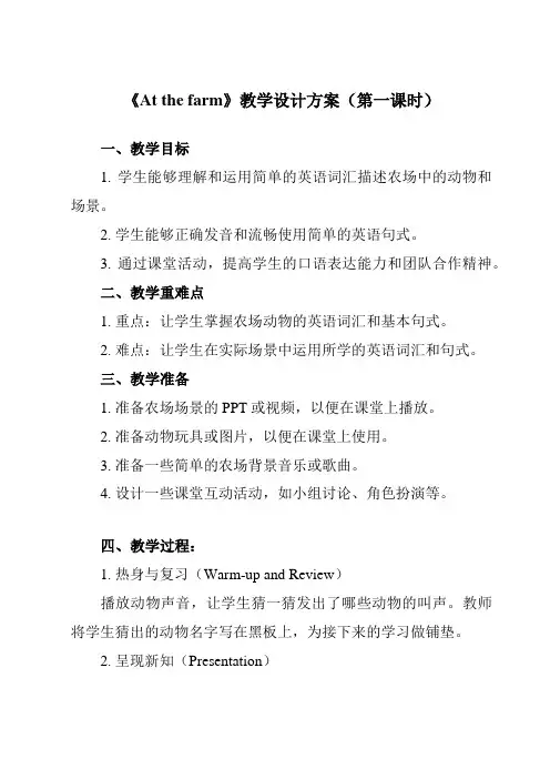 《Unit 4  At the farm》教学设计教学反思-2023-2024学年小学英语人教PEP
