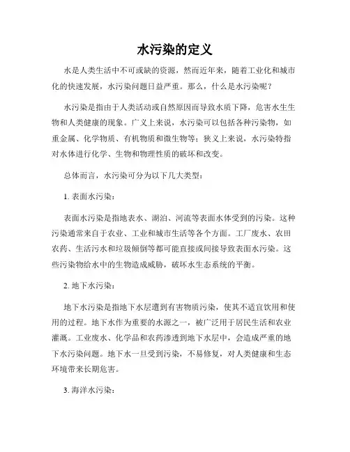 水污染的定义