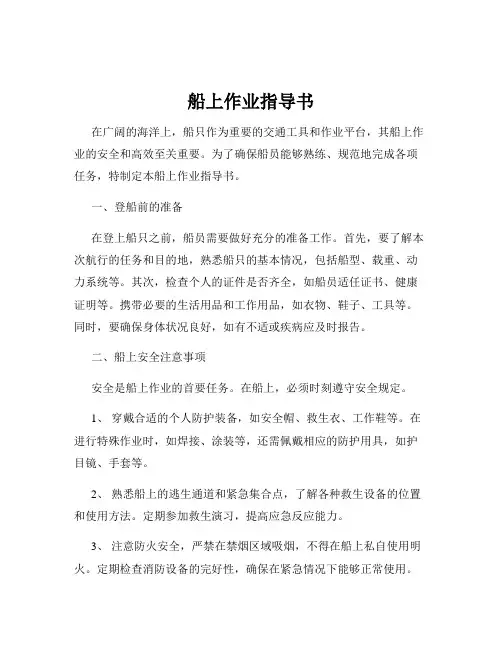 船上作业指导书