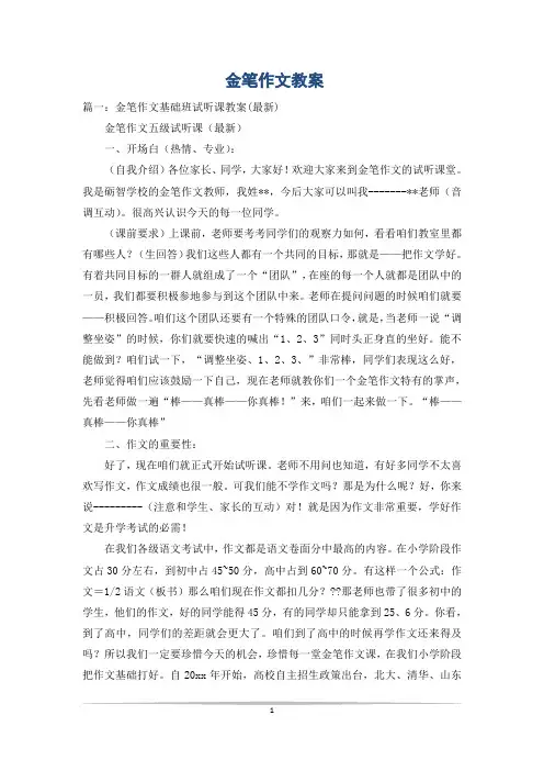 金笔作文教案_0