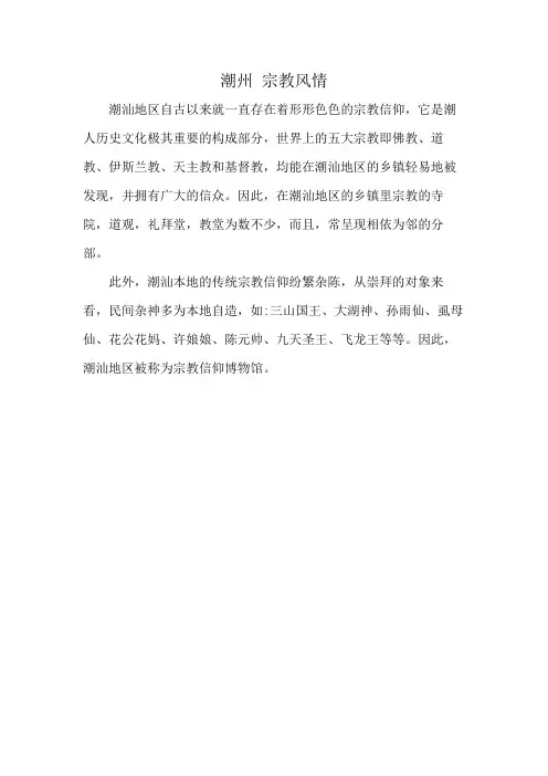 潮州 宗教风情