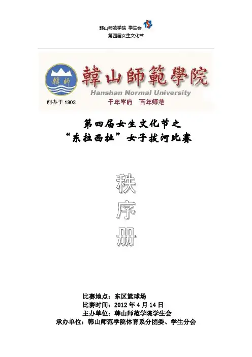 第四届女生文化节之女子拔河比赛秩序册