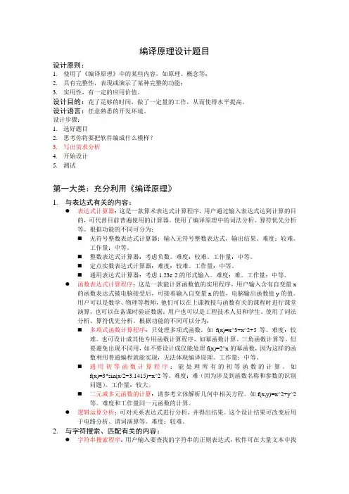 编译原理设计题目