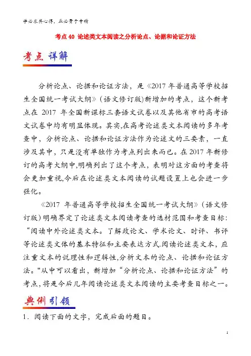 2019年高考语文 考点一遍过 考点40 论述类文本阅读之分析论点、论据和论证方法(含解析)