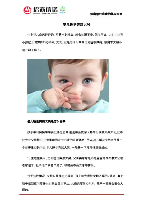 婴儿睡觉突然大哭