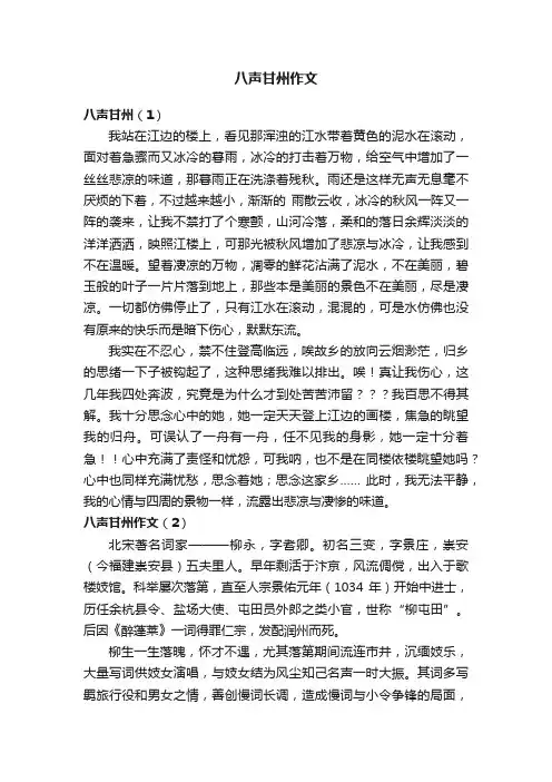 八声甘州作文