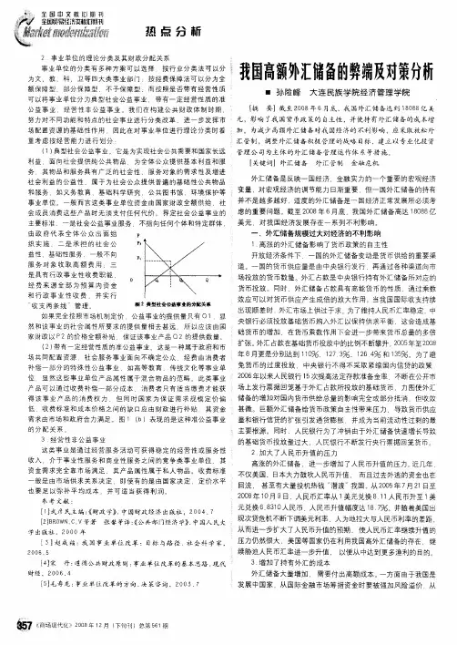 我国高额外汇储备的弊端及对策分析