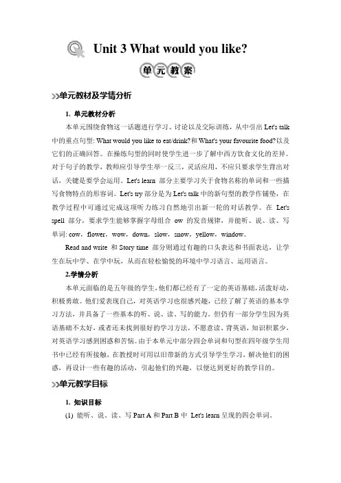 Unit3Whatwouldyoulike(教学设计)人教PEP版英语五年级上册