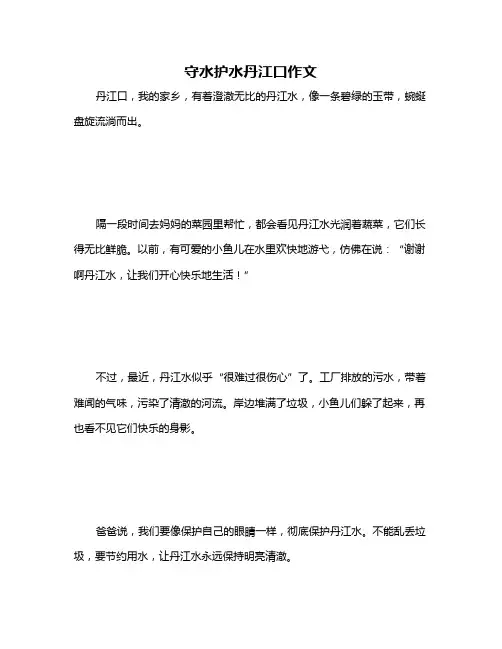守水护水丹江口作文