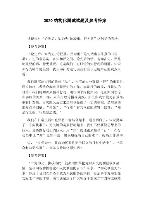 2020结构化面试试题及参考答案