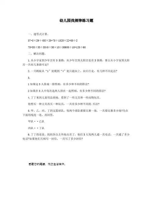 幼儿园找规律练习题