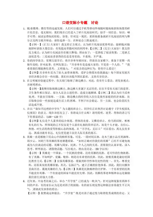 【人教部编版】2019年秋季九上：口语交际小专题《讨论》同步练习(含答案)