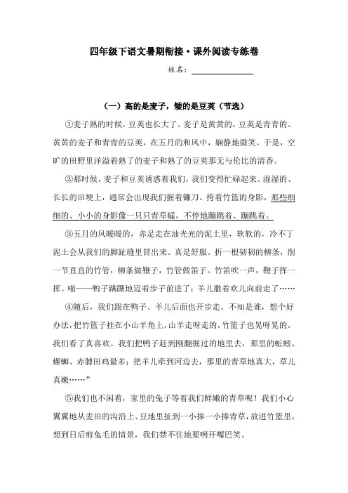 四年级下语文暑期衔接 课外阅读专练卷5人教部编版  (含答案)