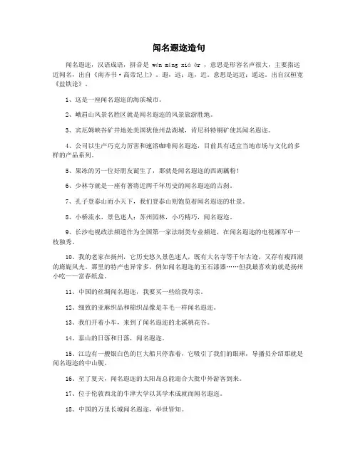 闻名遐迩造句